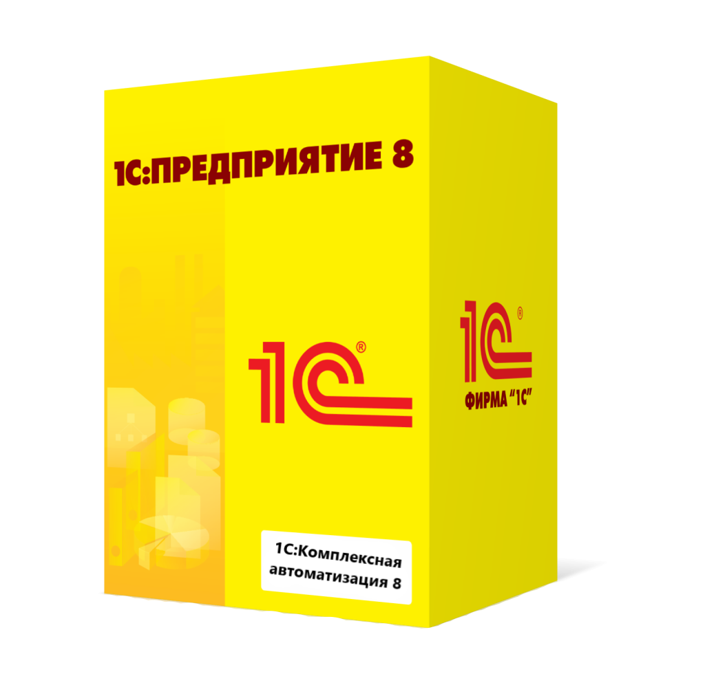 1С:Комплексная автоматизация 8 в Новосибирске