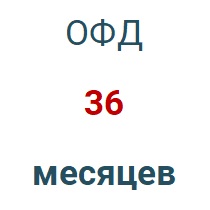 Код активации (Платформа ОФД) 36 мес. в Новосибирске
