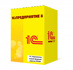 1С:Управление нашей фирмой версия ПРОФ в Новосибирске