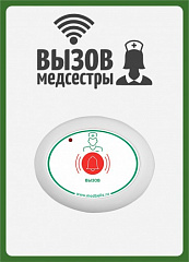 Табличка  "Вызов медсестры" (вертикальная) в Новосибирске